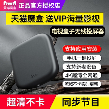 Tmall Magic Box 8Airse Smart Hd Tv Box Network Set-Top Box Wireless Home Screen Projector Full Network Compatibility