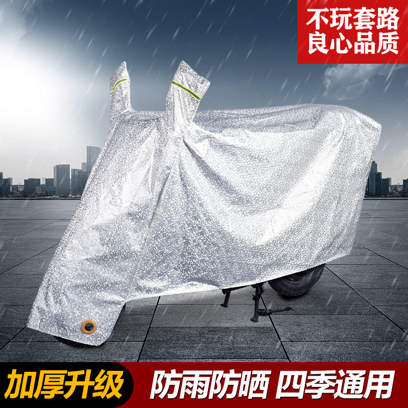 Electric car rain cover Motorcycle clothing Battery car sun protection universal car cover Sun cover cloth thickened dust cover