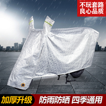 Electric car rain cover Motorcycle clothing Battery car sunscreen universal car cover sunshade cover thickened dust cover