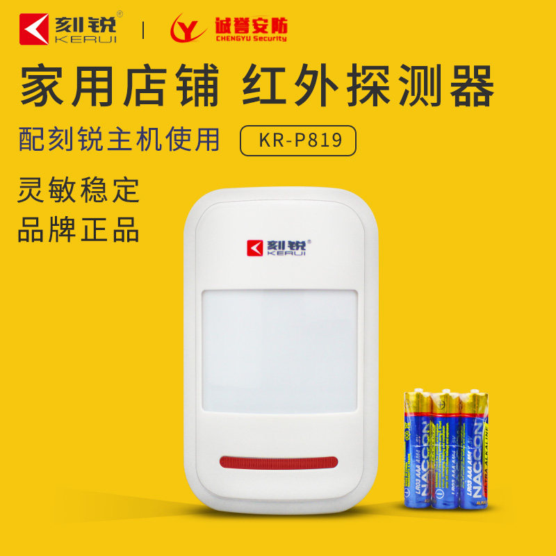 Engraved 433 Frequency Wireless upscale wide-angle infrared detector sensor siren KR-P819 monitor