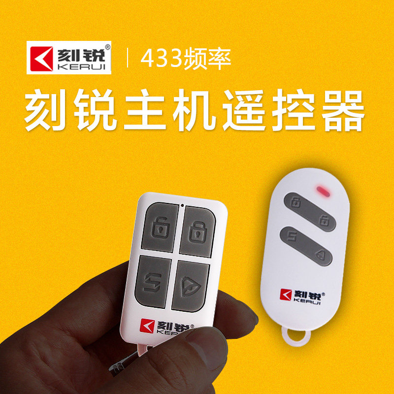 Ke Rui wireless remote control ultra-thin anti-theft controller alarm remote control 433MHZ RC531