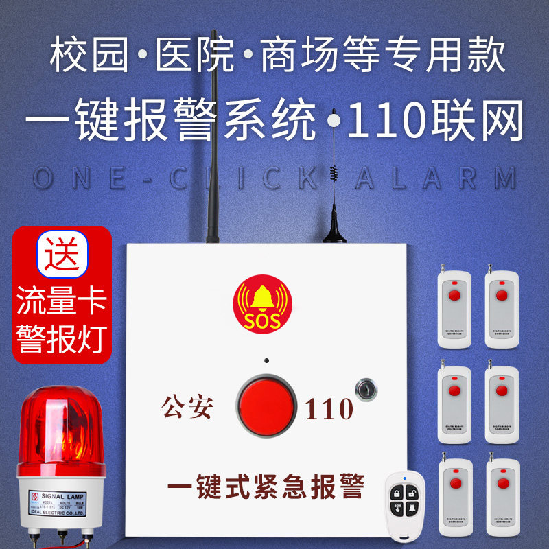 One - click system alarm system large - scale alarm system shopshop smart commercial mall hospital 3c certification
