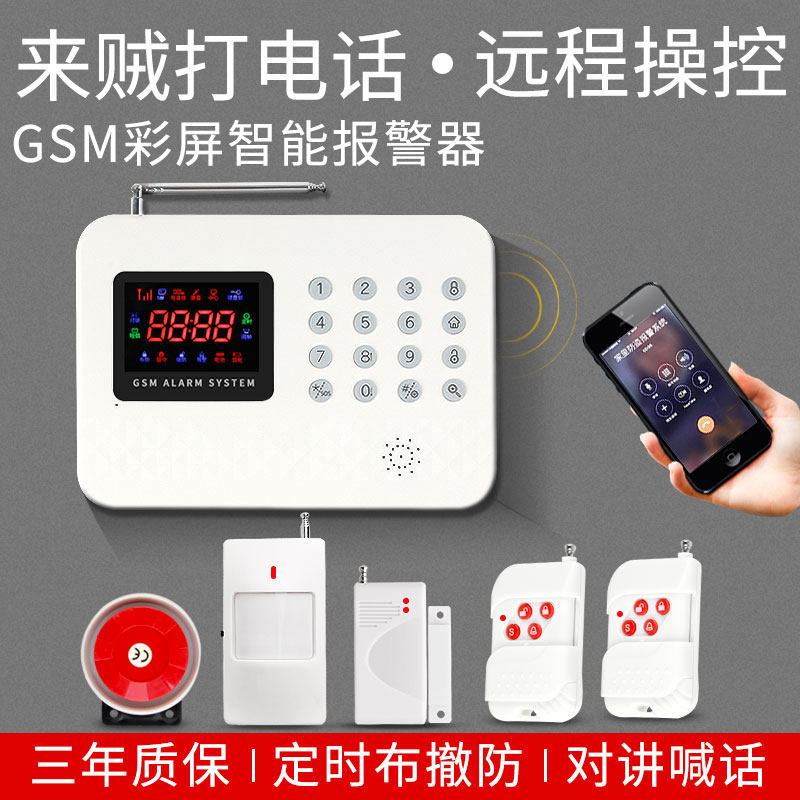Infrared detector GSM home shop remote notification infrared sensing monitor door and window burglar alarm