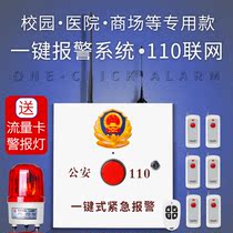 One key system alarm Large alarm system Shop Intelligent commercial mall Hospital Campus Bank 3c certification