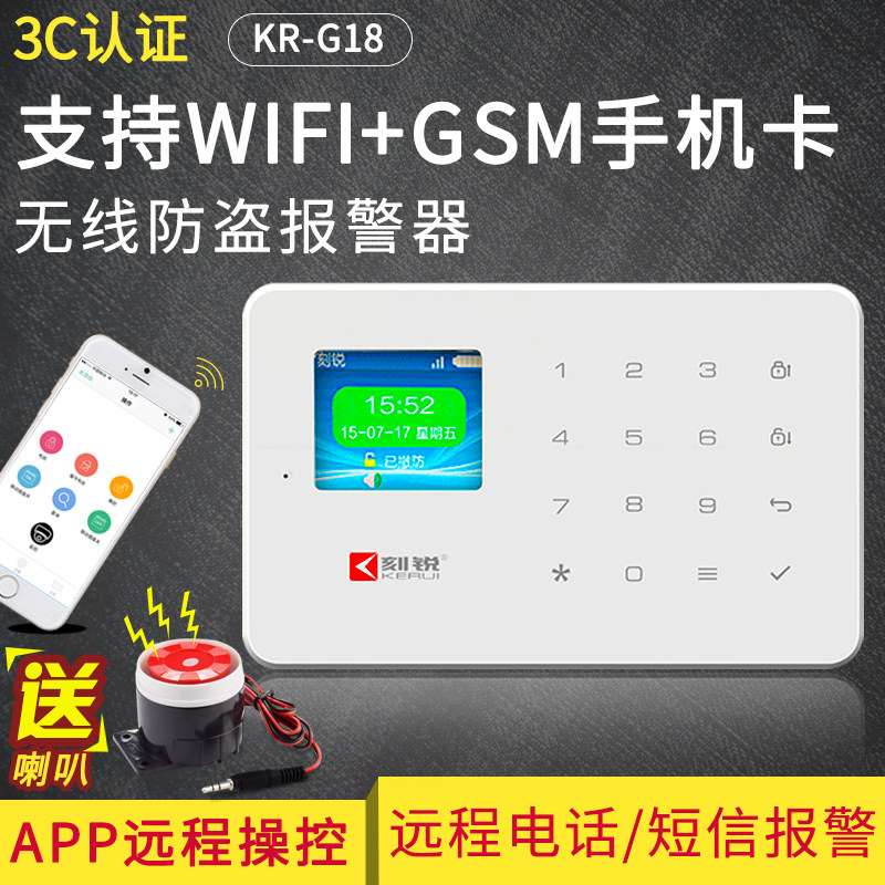 Carved sharp G18 wireless GSM mobile phone card anti-theft alarm shop household doors and windows infrared intelligent security system
