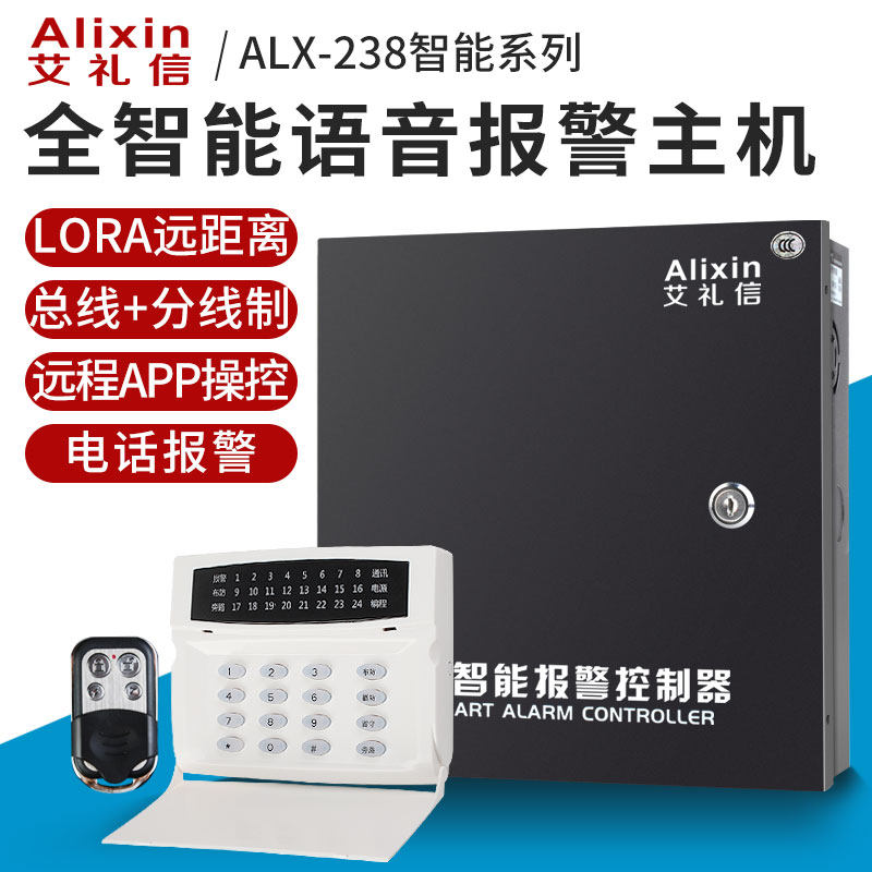 Burglar alarm Eli Lilly ALX-238T alarm Host 8 Cable 40 Wireless APP Networking Security alarm system