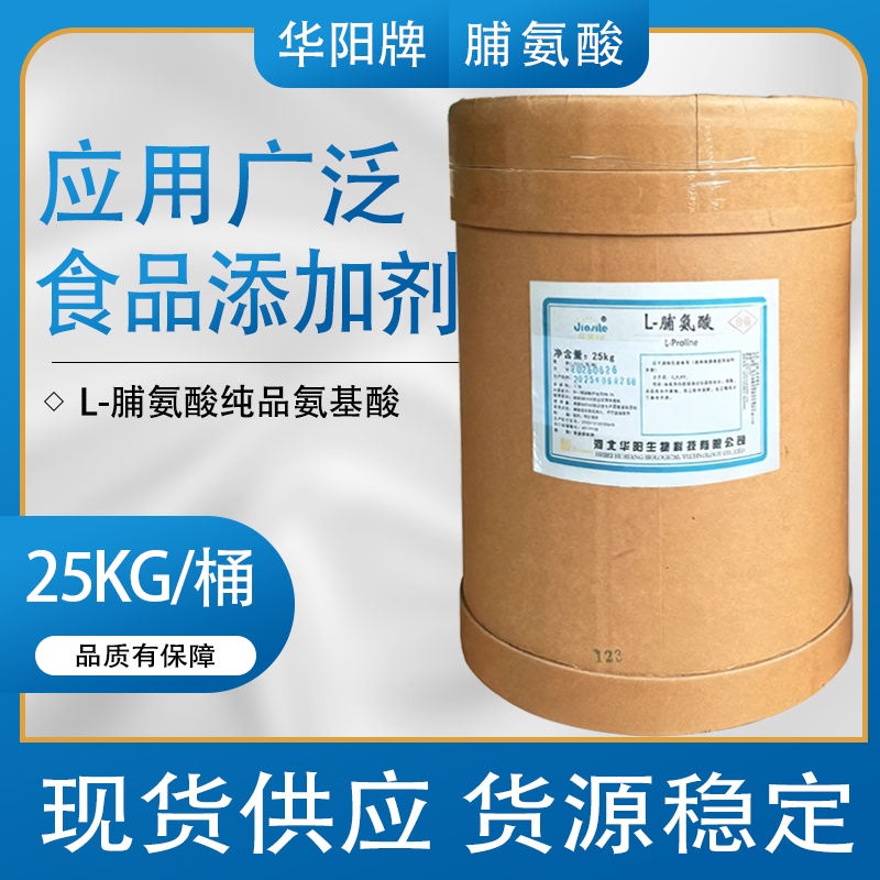 Huayang L-Proline Food-Grade Amino Acid Fertilizer Promotes Growth, Resists Cold and Drought, and Enhances Plant Stress Resistance