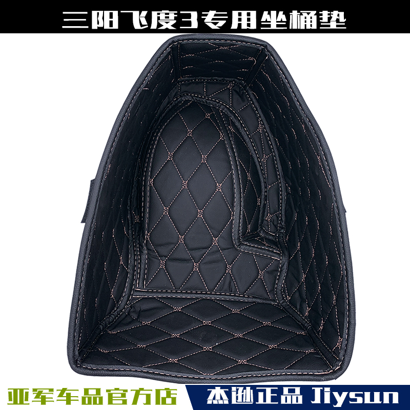 Xiamen Xingang Sanyang Honda 3 FIDDLE3 modified sitting tub padded toilet inner lining liner