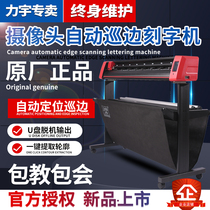 Liyu camera computer cutting plotter touch screen edge patrol machine die cutting machine self-adhesive sticker engraving machine