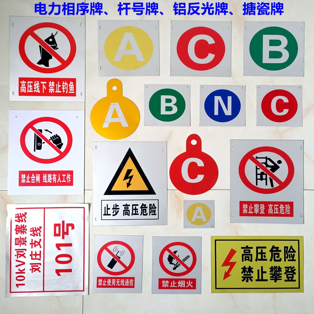 Power aluminum reflective plate Enamel plate Pole number plate phase sequence plate Safety identification warning plate Stainless steel walking plate