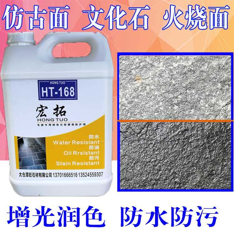 Stone protective agent oily marble protects transparent cultural stone fire surface antique surface bluestone adds luster and polish