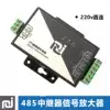 Ruijie IoT genuine magnetic isolation 485 repeater Industrial anti-jamming booster Signal amplifier 220v