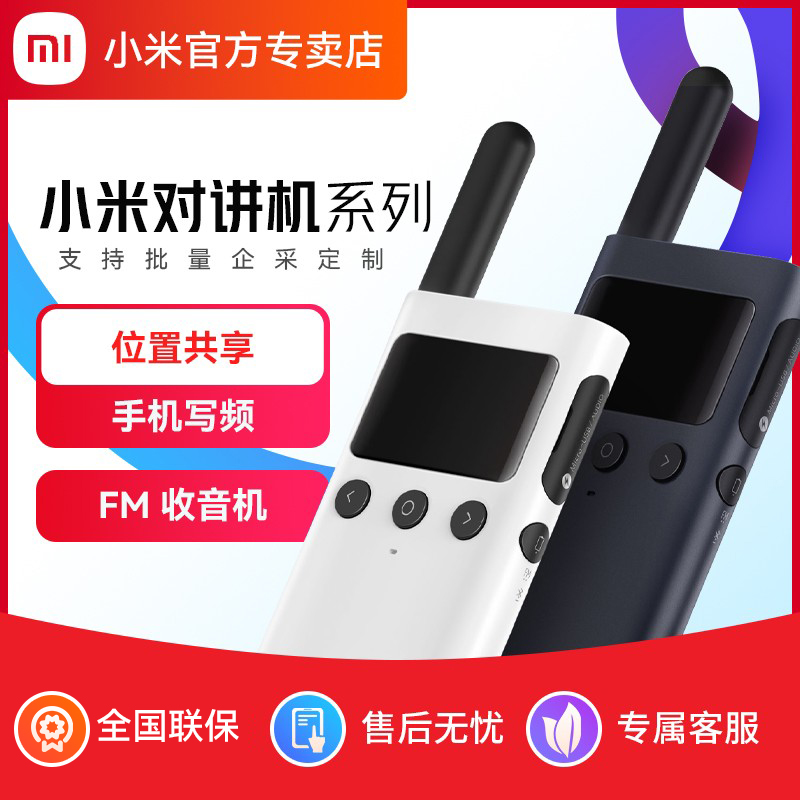 Xiaomi walkie-talkie 1s outdoor mini wireless high-power small parent-child children's walkie-talkie civilian hand-held