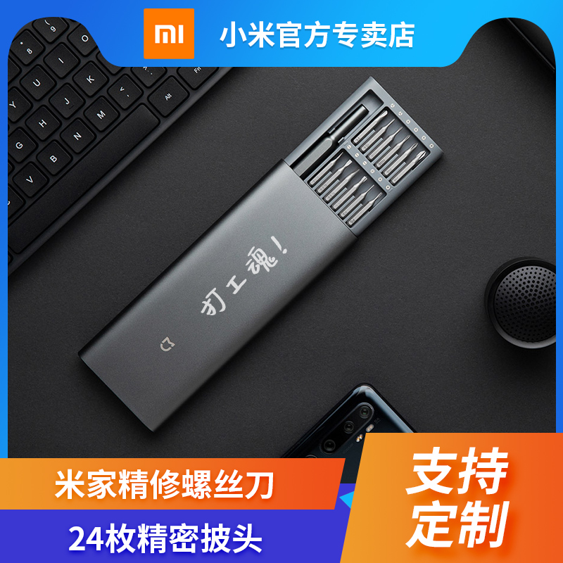 Xiaomi Mijia Refined Screwdriver Combined Suit Ultra Hard Mini Cross Plum Screwdriver Manual Screwdriver Flat Repair Tool Mijia Type Screwdriver Custom Engraving