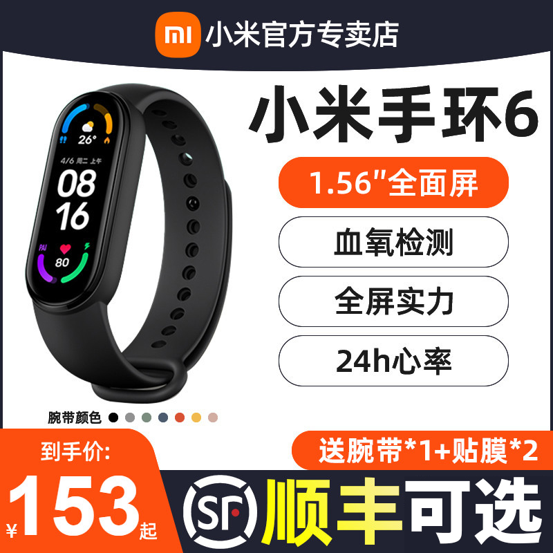 (Spot Speed Hair) Xiaomi bracelet 6 NFC Intelligent blood oxygen monitoring heart rate Bluetooth male and female sport pedometer Alipay weather sleep healthy waterproof hand ring 5 Upgrade bracelet 6