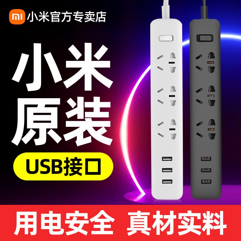 Xiaomi Insertion Row Extension Cord Socket Home Band Switch Magic Square Intelligent Extension Wire Patch Patch Extension Cord Usb