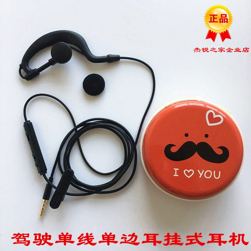 Driver's single-side headphones with McLar-mounted wired phone wire-controlled general motion single-ear plug into the ear