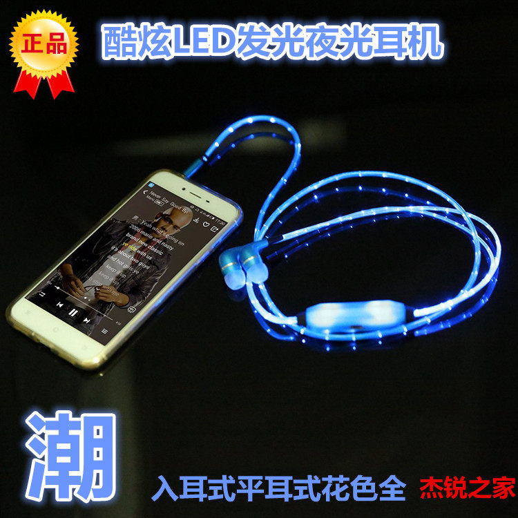 Personality luminous headphones In-ear Style Creative with Line Control McUniversal Luminous Heavy Bass EL flash LED headphones-Taobao