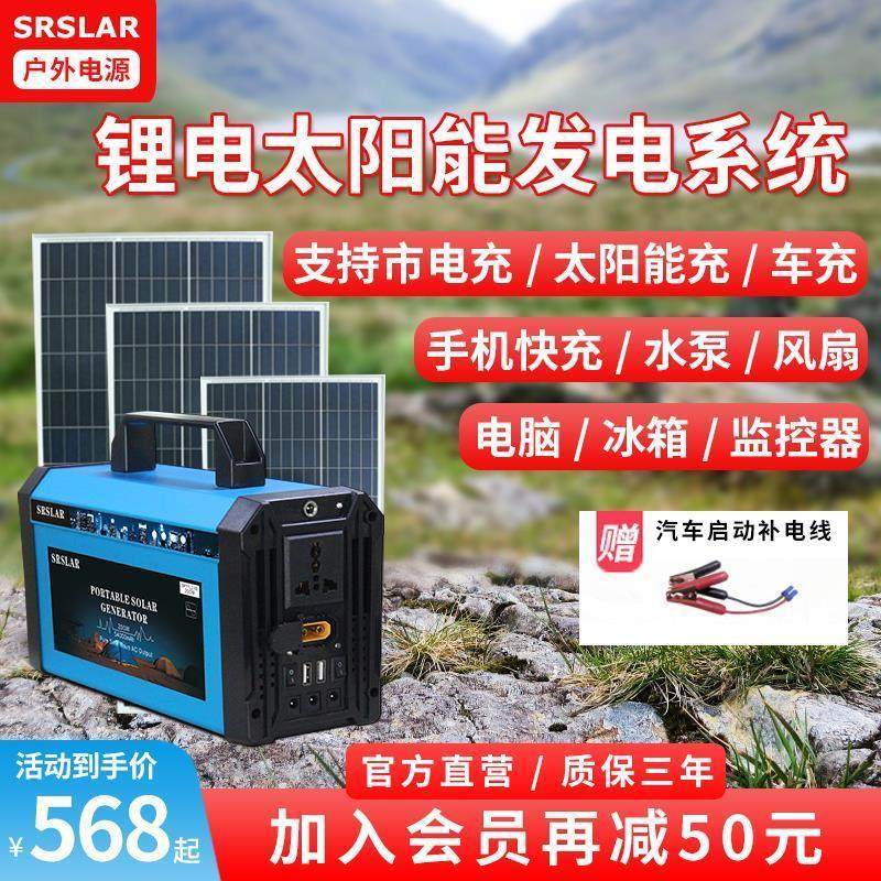 Soge Solar Power Generation System Home 220V Outdoor Mobile Power supply Full range of photovoltaic panels Accumulator Electricity 1-Taobao