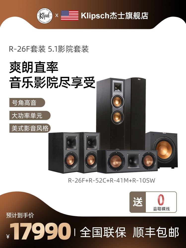 klipsch geez R-26F suit-Taobao