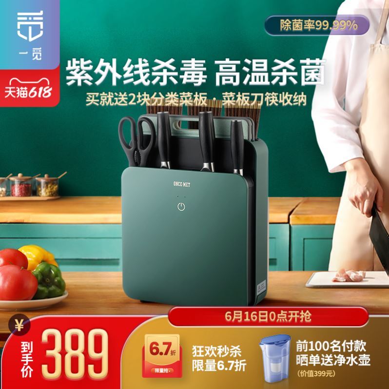 Yimi Chopsticks Chopping Board Disinfection Machine UV Disinfection Cabinet Knife Holder Knife Storage Household Small Chopping Board Dryer