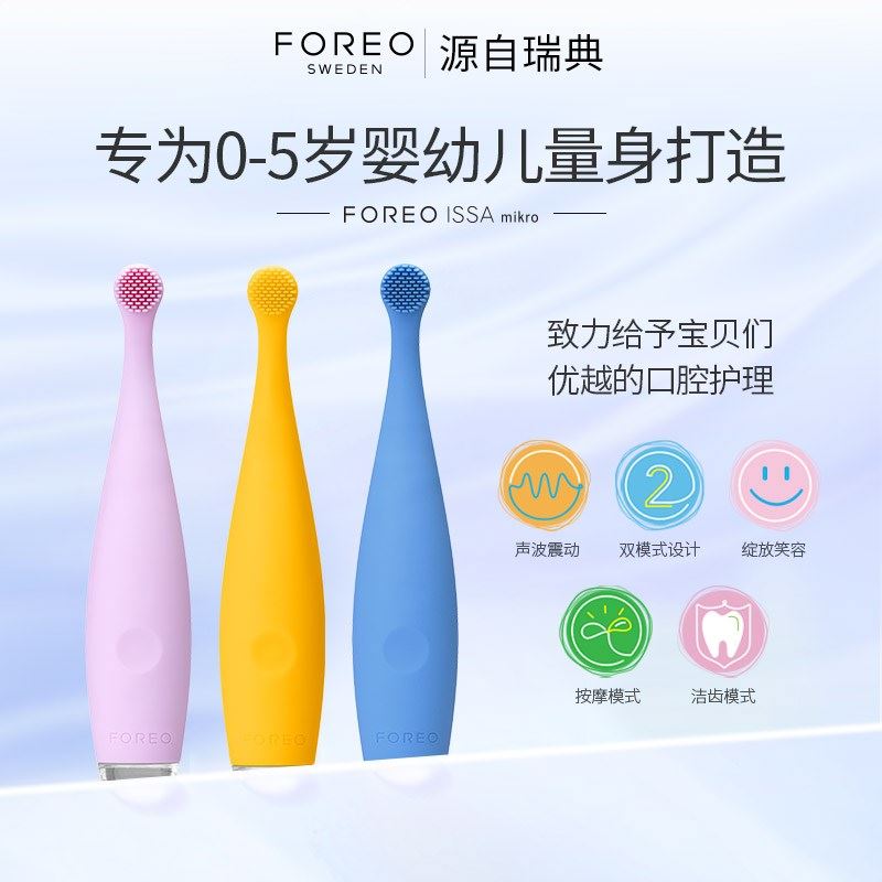FOREO ISSA mikro infant silicone gel smart electric toothbrush (0-5 years old applicable)