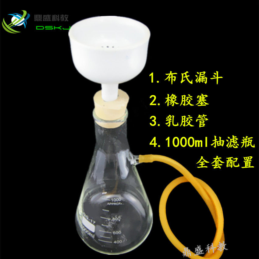 抽滤装置 抽真空过滤装置减压负压过滤抽滤瓶1000ml 布氏漏斗80mm