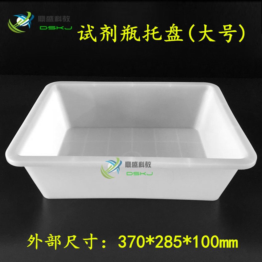 实验室用试剂瓶托盘大号塑料方托盘方形塑料水槽理化教学仪器