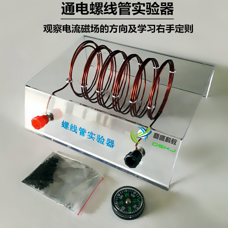 通电螺线管 物理左手定则安培定律 磁针磁粉物理实验器材教学仪器