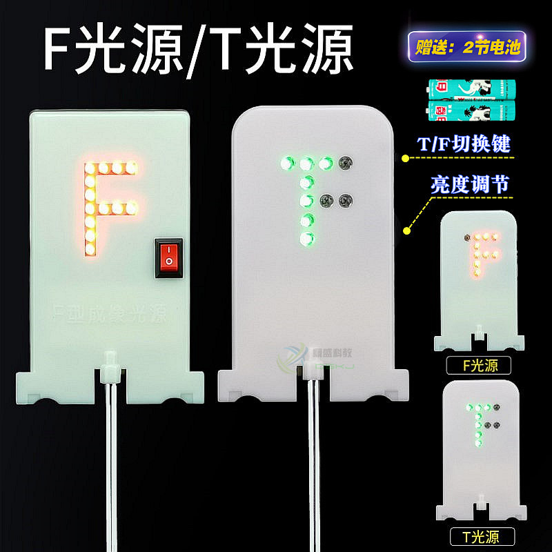 F光源 f型光源LED光具座红光高亮LED灯F灯光学实验器材凸透镜成像