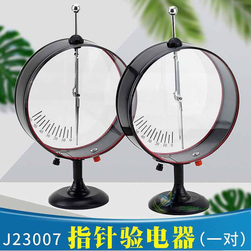 指针验电器静电计一对J23007中学物理实验器材教学教具仪器学生用