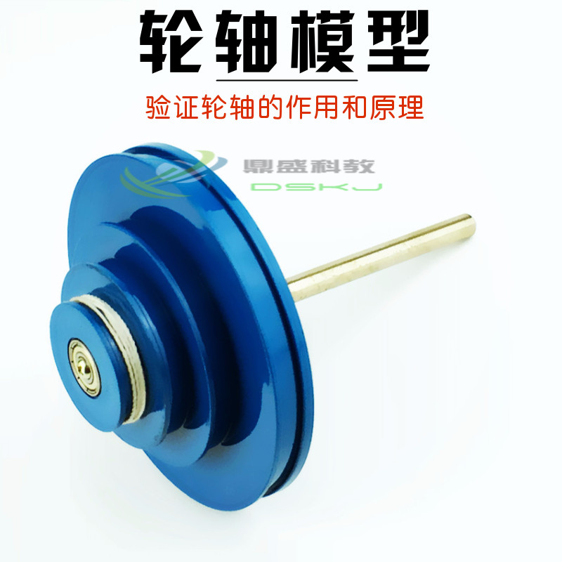 轮轴模型物理力学实验器材教学仪器初中高中教具学具