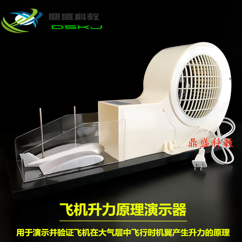 飞机升力原理演示器 21037机翼升力 小型风洞模型 物理 科学探究