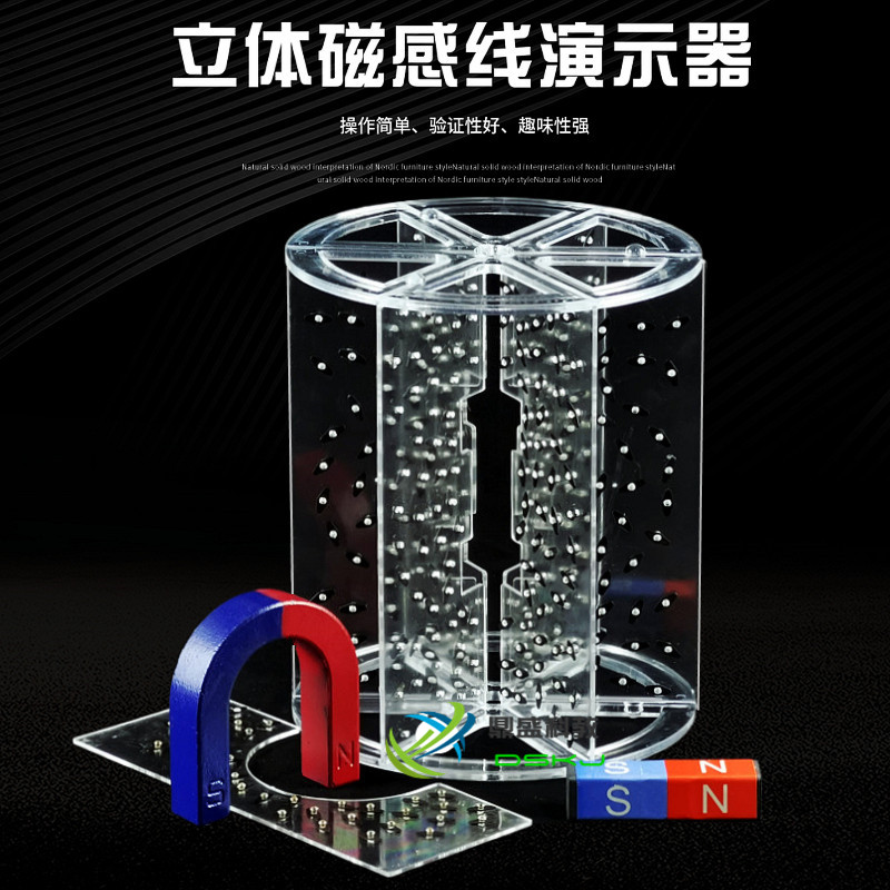 立体磁感线演示器 立式磁感线实验器永磁 物理电磁场效应实验器材
