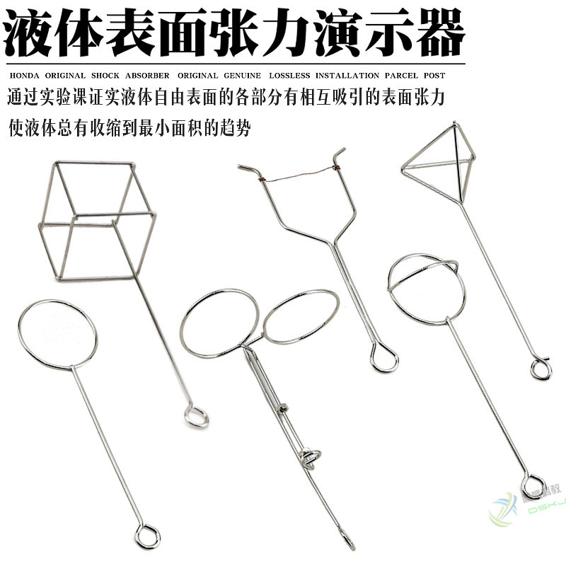 液体表面张力演示器超级肥皂泡教学仪器物理实验器材力学教具学具