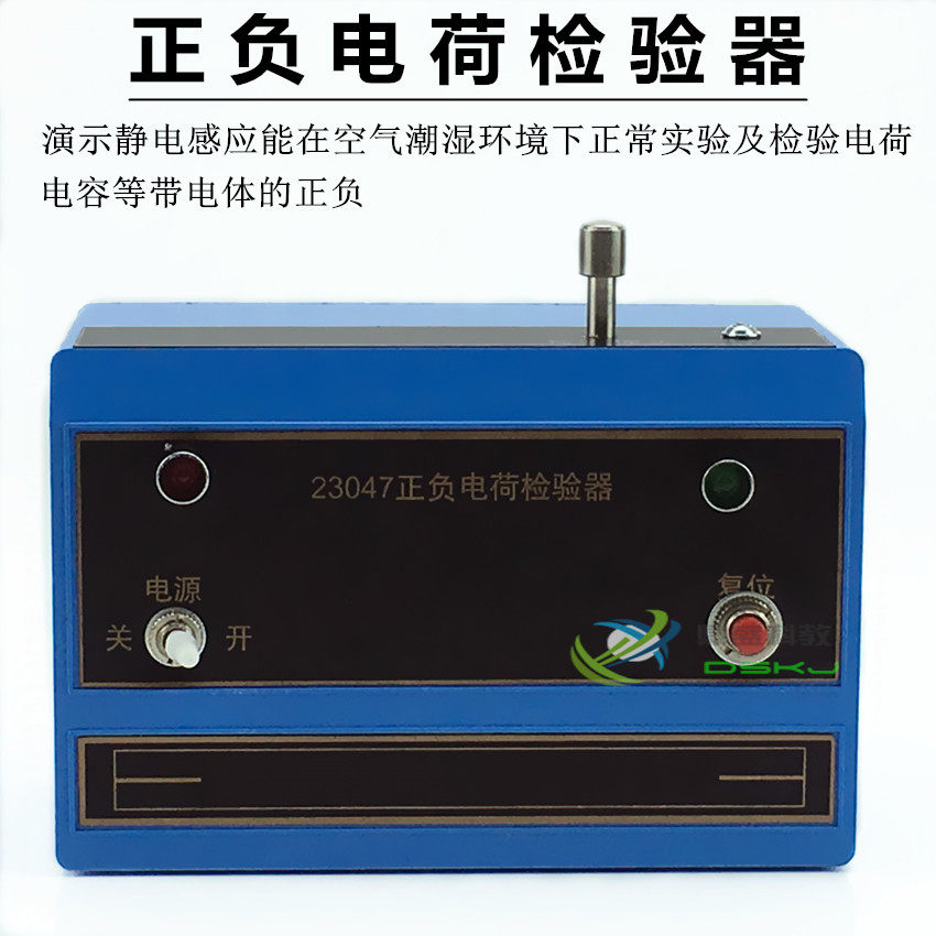 正负电荷检验器J23047物理电学静电感应实验器材电荷电容教学仪器