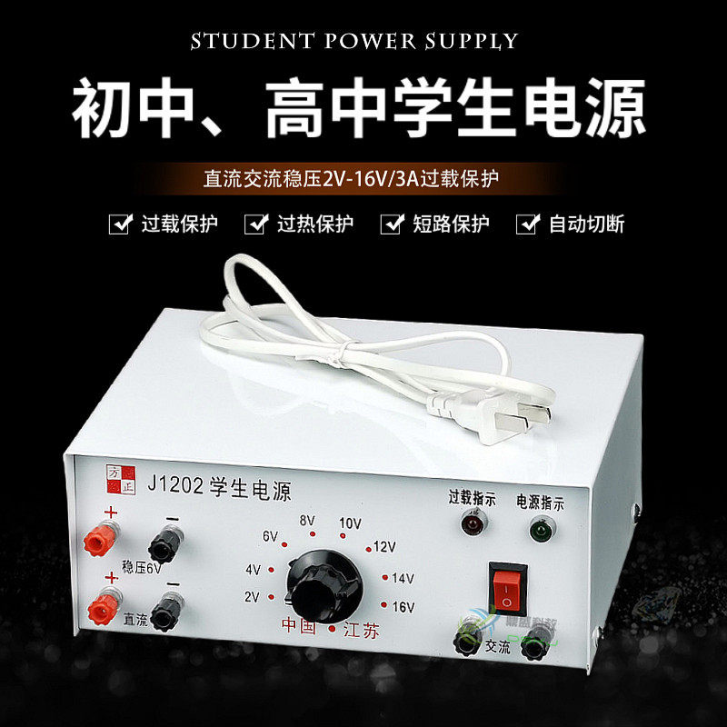 学生电源 高中学生电源16V/3A 交流直流稳压输出过载保护教学仪器