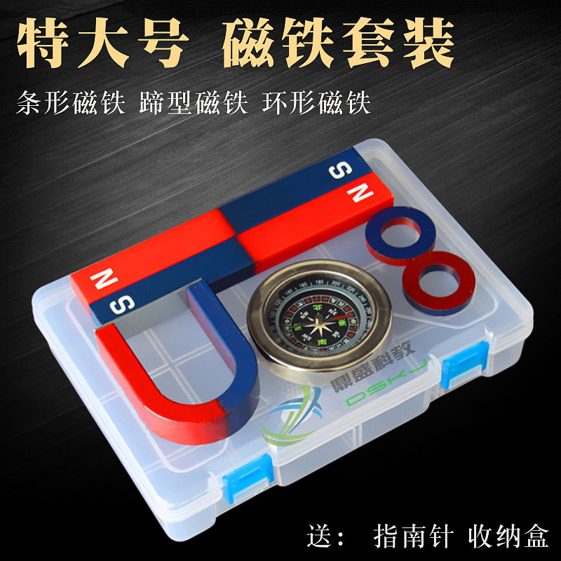 磁铁套装 特大号 条形磁铁 u型马蹄形磁铁 环形磁铁 儿童益智玩具
