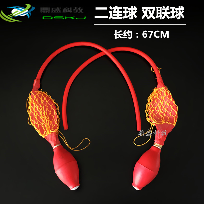 二连球 双连球 二联球双联打气球化学实验器材橡胶加压球教学仪器