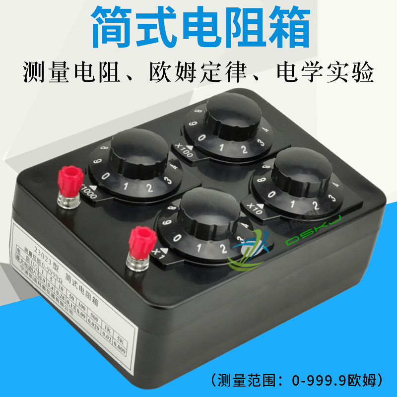 J2362 简式电阻箱 0-9999&Omega;欧姆 物理实验器材 电学电路 教学仪器