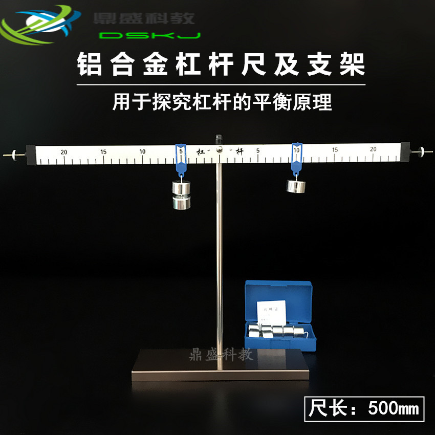 金属铝合金杠杆尺及支架 带刻度线金属钩码50g*10 物理力学平衡