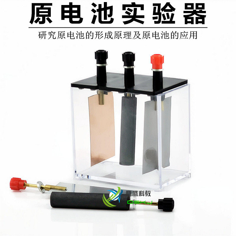 原电池实验器四种电极材料附碳棒两个铜片铁片锌片板化学教学仪器