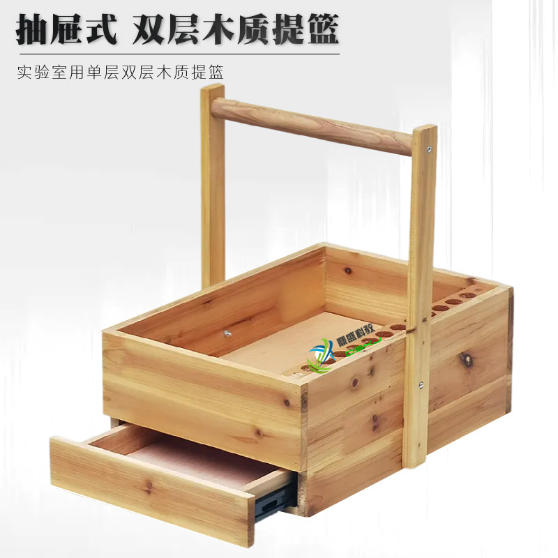 实验室用木制手提篮 双层试剂筐带抽屉初高中化学用品教学仪器材