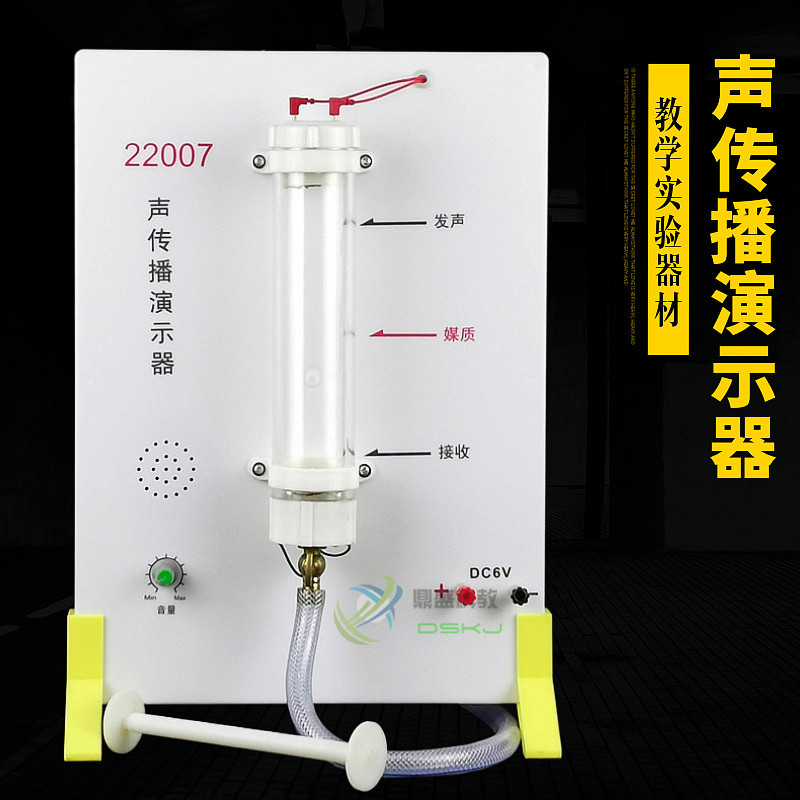 声传播演示器J22007初高中物理实验器材 声学仪器 中学教学仪器