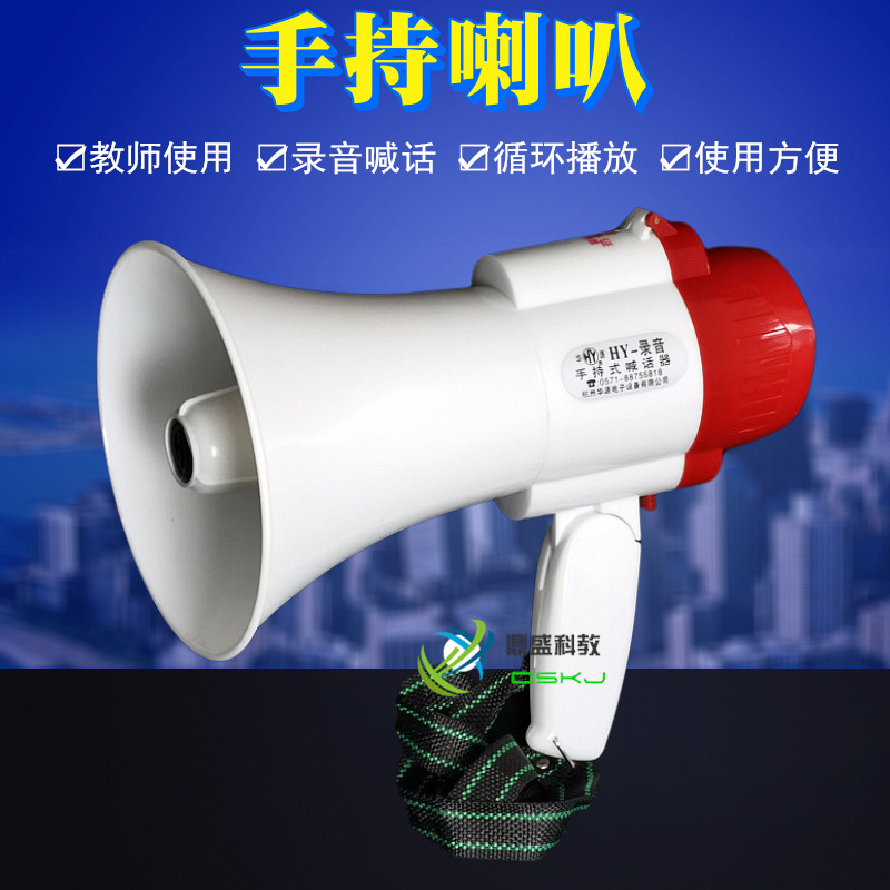 教师用喊话器手持扩音喇叭循环播放扩音器高音喇叭带录音教学仪器