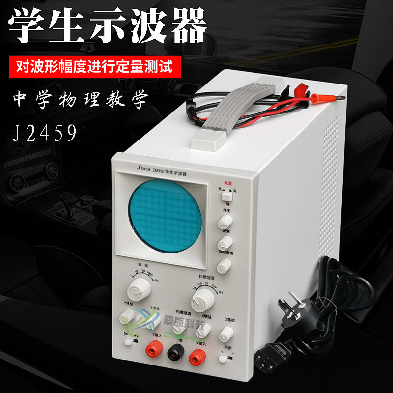 学生示波器 J2459型 高中物理实验器材 中学物理仪器  教学仪器