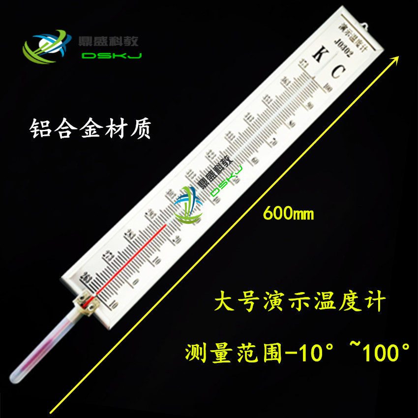 演示温度计 物理 铝合金演示温度计 大号 600mm 气温温度实验器材