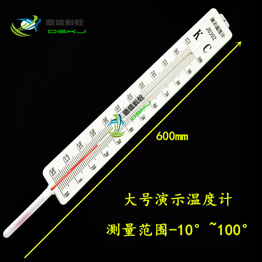 演示温度计 J13004 物理演示温度计 大号 60cm 气温温度 实验器材