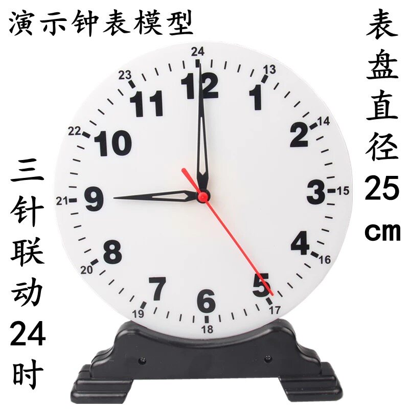 钟表模型小学数学小学教具教学钟演示学生、老师用三针联动两针