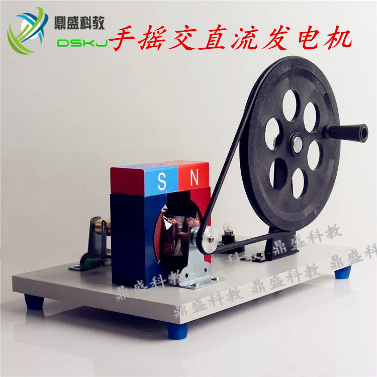 手摇交直流发电机 物理教学仪器 实验器材